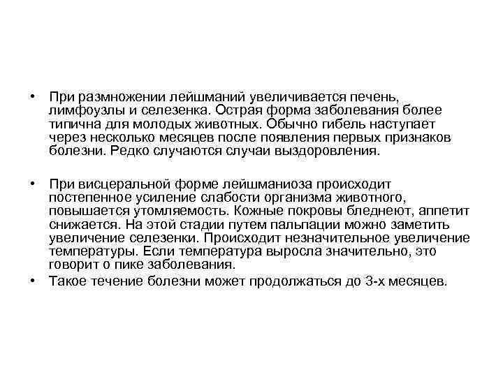 Увеличены печень селезенка лимфоузлы. Острая форма заболевания. Острая форма болезни.