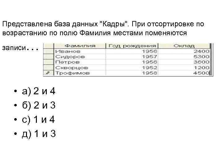 База данных это набор данных собранных на одном диске таблица позволяющая хранить и обрабатывать