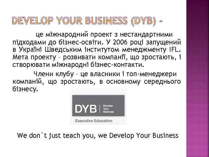 це міжнародний проект з нестандартними підходами до бізнес-освіти. У 2006 році запущений в Україні