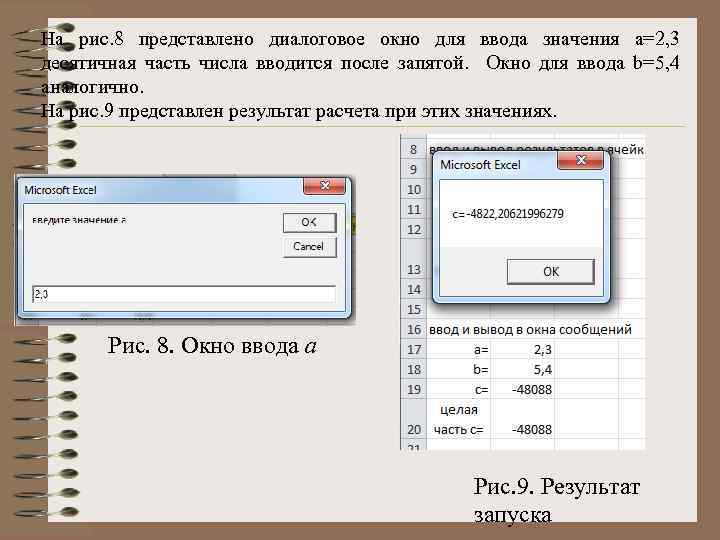 На рис. 8 представлено диалоговое окно для ввода значения а=2, 3 десятичная часть числа