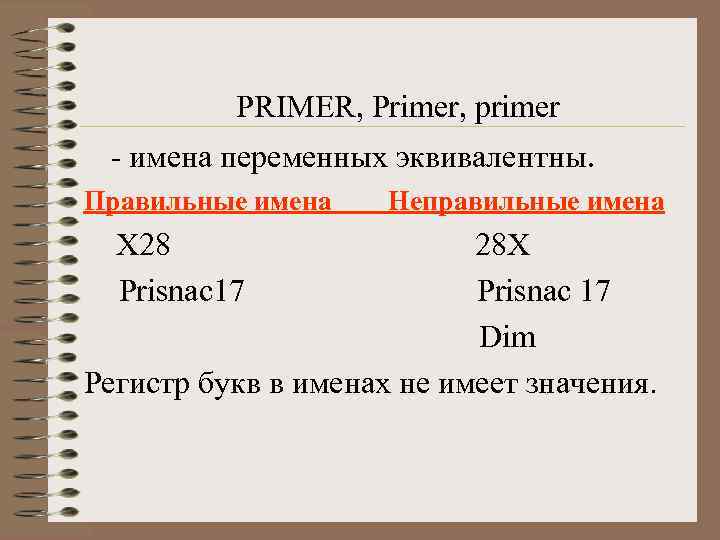 Выберите из предложенного списка допустимые имена переменных