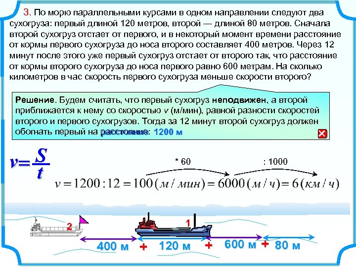  3. По морю параллельными курсами в одном направлении следуют два 3. сухогруза: первый