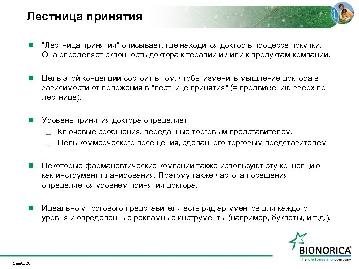 Лестница принятия n 