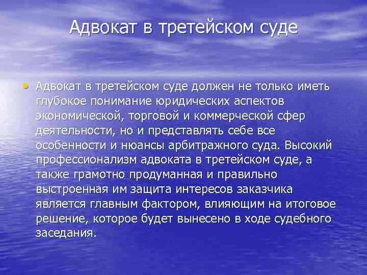 Адвокат в третейском суде • Адвокат в третейском суде должен не только иметь глубокое