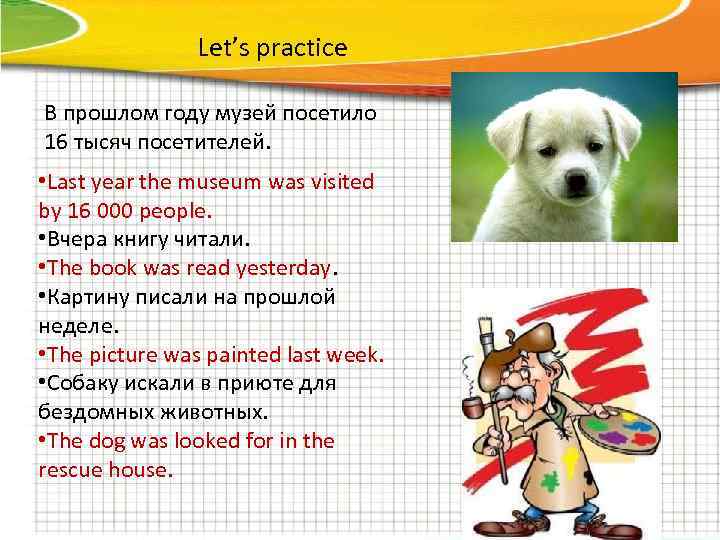 Let’s practice В прошлом году музей посетило 16 тысяч посетителей. • Last year the
