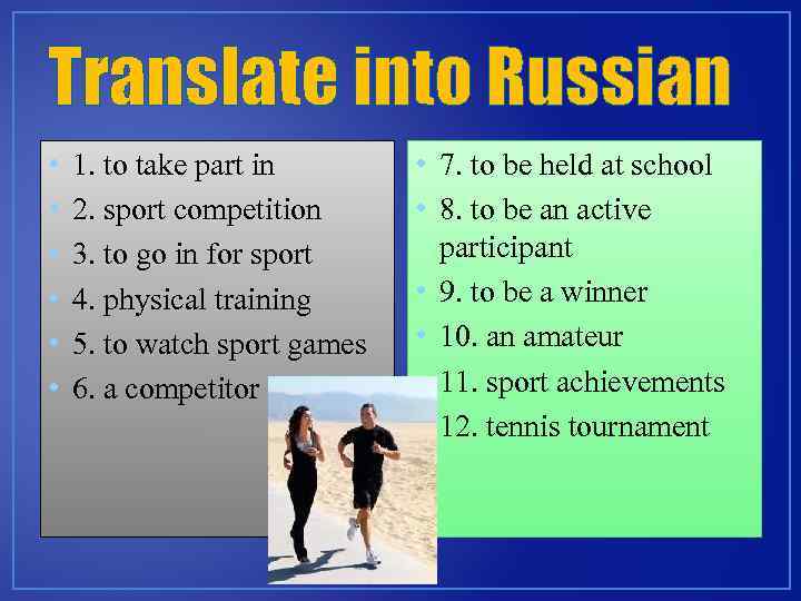 Translate into Russian • • • 1. to take part in 2. sport competition