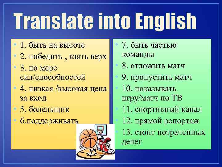 Translate into English • 1. быть на высоте • 2. победить , взять верх