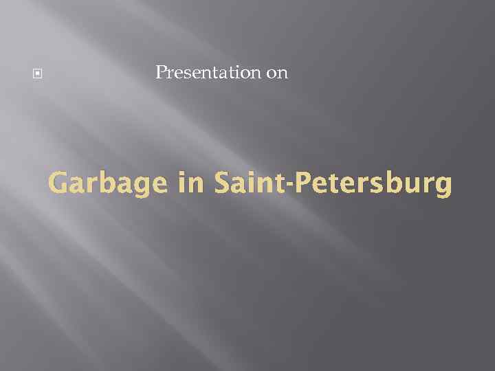  Presentation on Garbage in Saint-Petersburg 