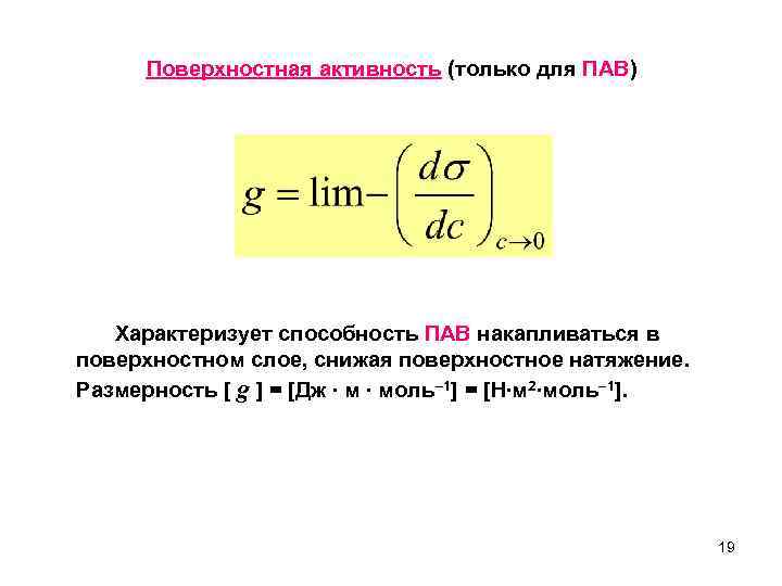 Поверхностная активность