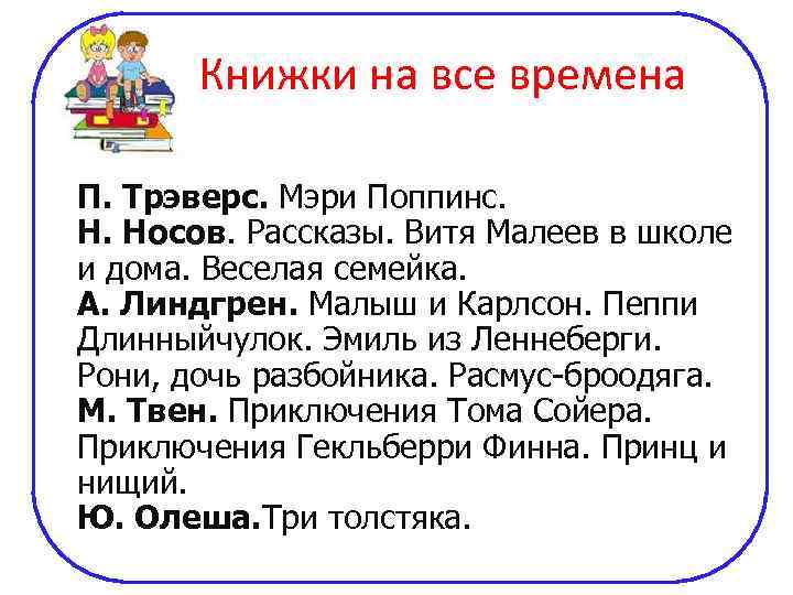  Книжки на все времена П. Трэверс. Мэри Поппинс. Н. Носов. Рассказы. Витя Малеев