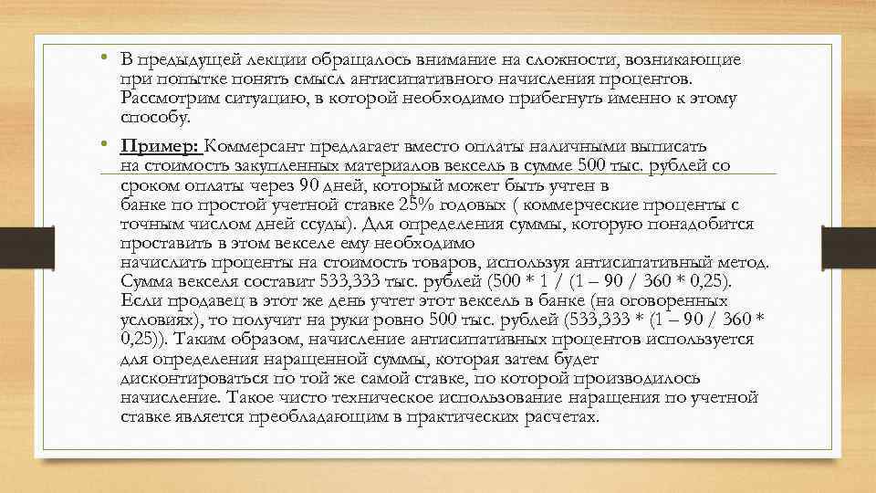  • В предыдущей лекции обращалось внимание на сложности, возникающие при попытке понять смысл