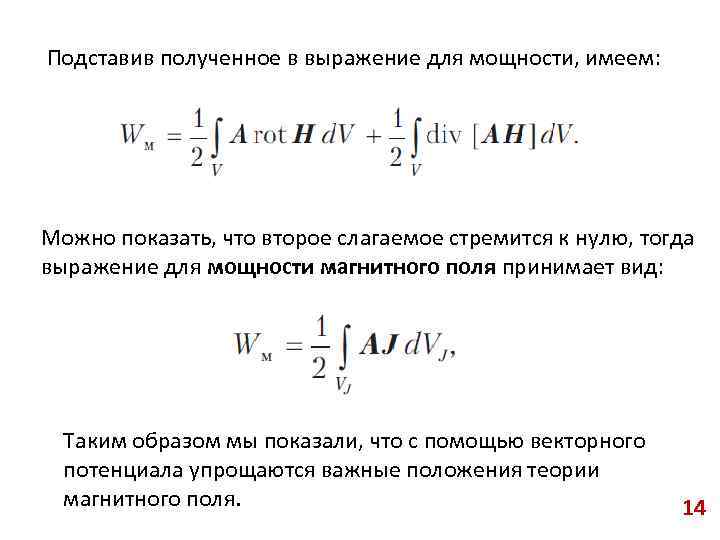 Магнитный потенциал