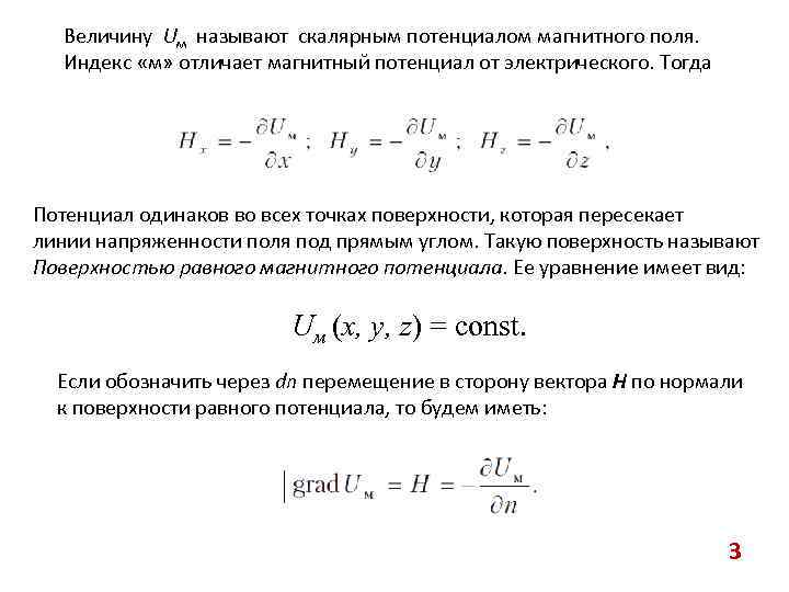 Потенциал магнитного поля