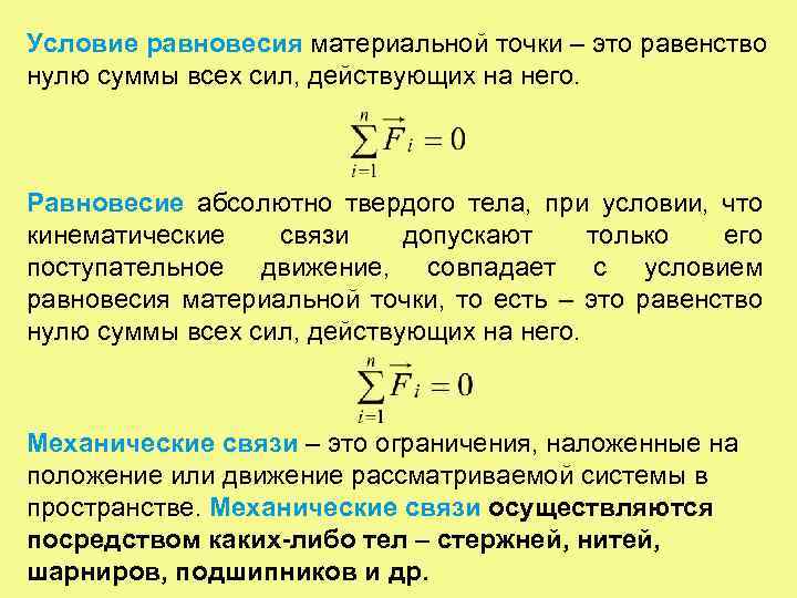 Сила действующая на материальную точку равна