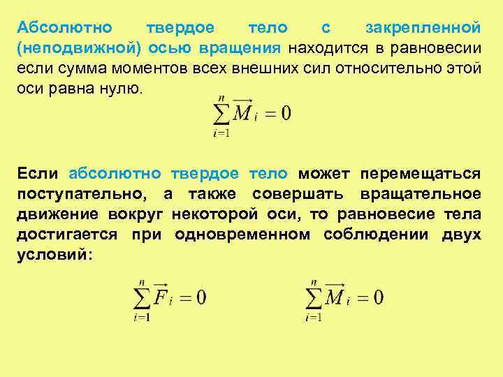 Закрепленный момент