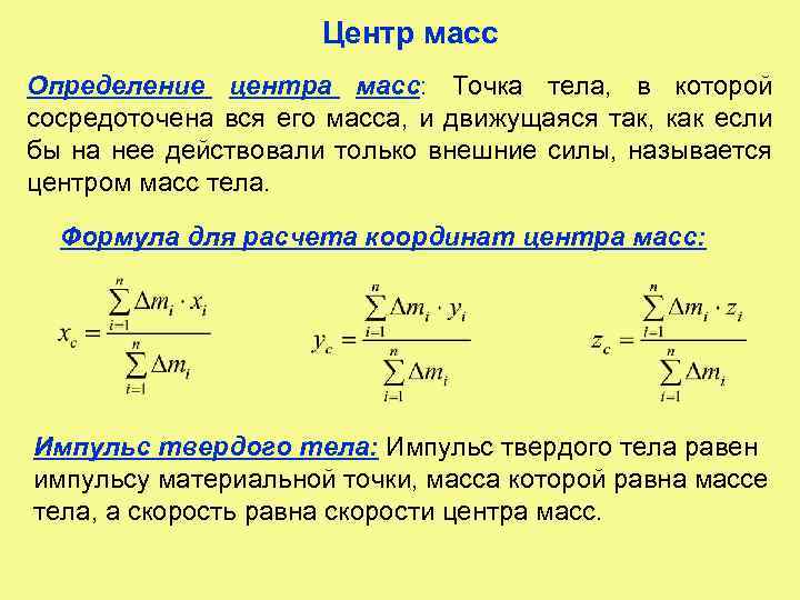 Вопросы на определение масса