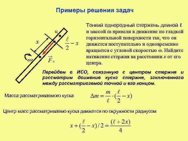 К концам стержня массой м 10