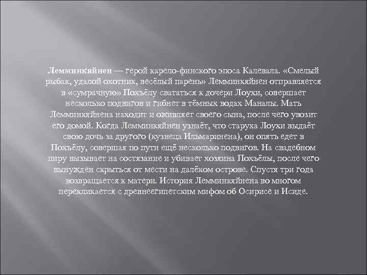 Читать карело финского эпоса. Калевала: Карело-финский эпос. Карело-финский эпос Калевала тезисный план. План статьи Карело-финский эпос Калевала 7 класс. План к статье Карело финский эпос Калевала.