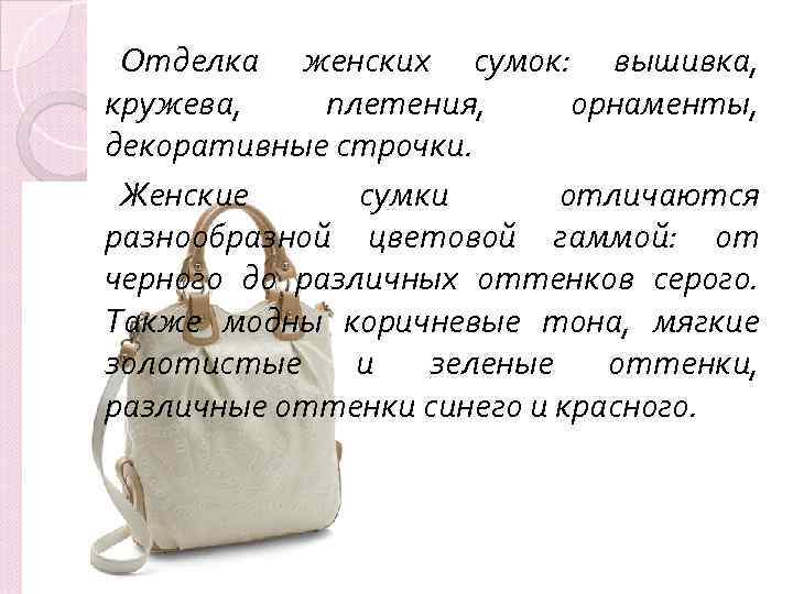 Стили сумок женских названия и описание