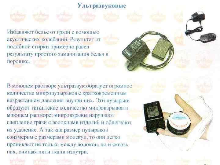 Уральский государственный экономический университет Кафедра товароведения и экспертизы 5. Акустические стиральные устройства - пластиковый