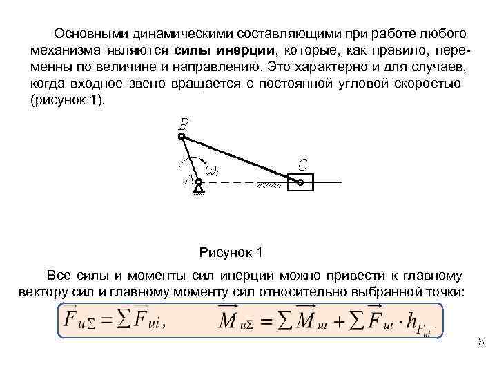 Уравновешивающая сила