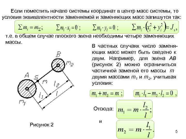 Начинать система. Если начало координат поместить в центр масс системы то. Как найти центр масс двух тел. Правило нахождения центра масс.