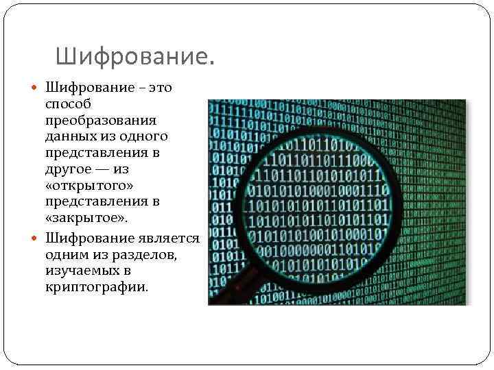 Тип криптографии. Виды шифрования. Криптография и шифры. Криптография виды шифрования. История шифров.