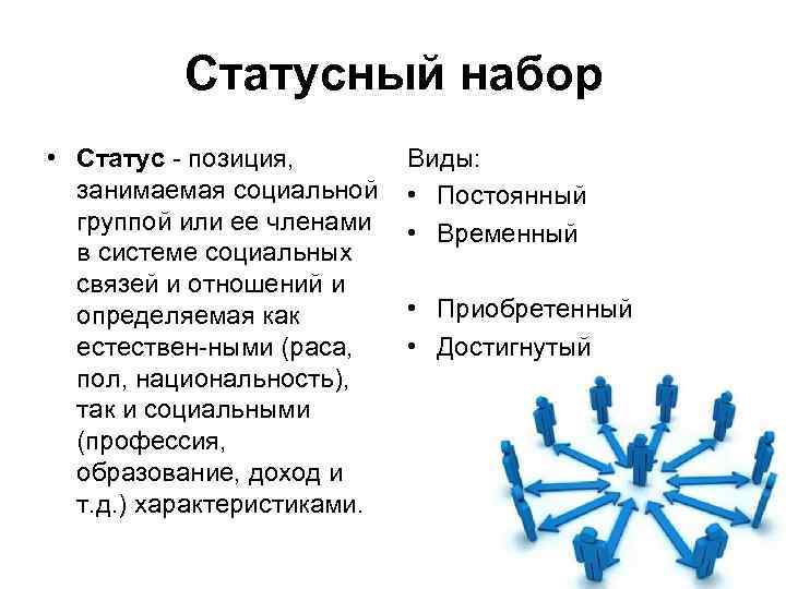 Деньги статусный набор референдум спрос этническая группа