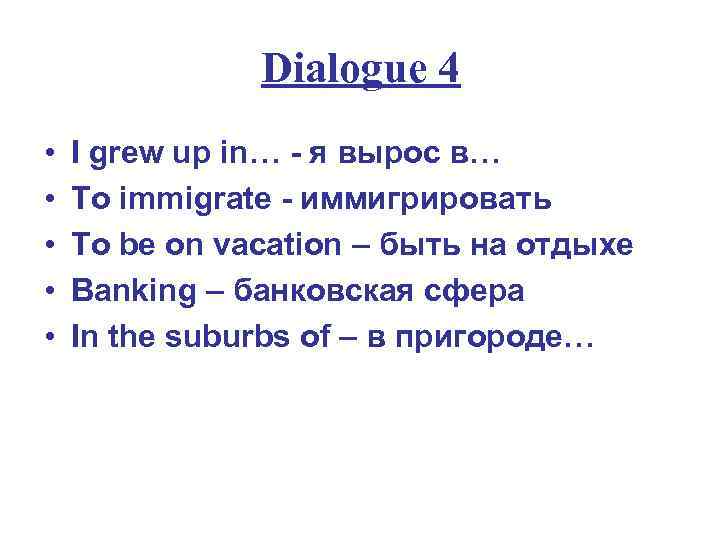 Dialogue 4 • • • I grew up in… - я вырос в… To