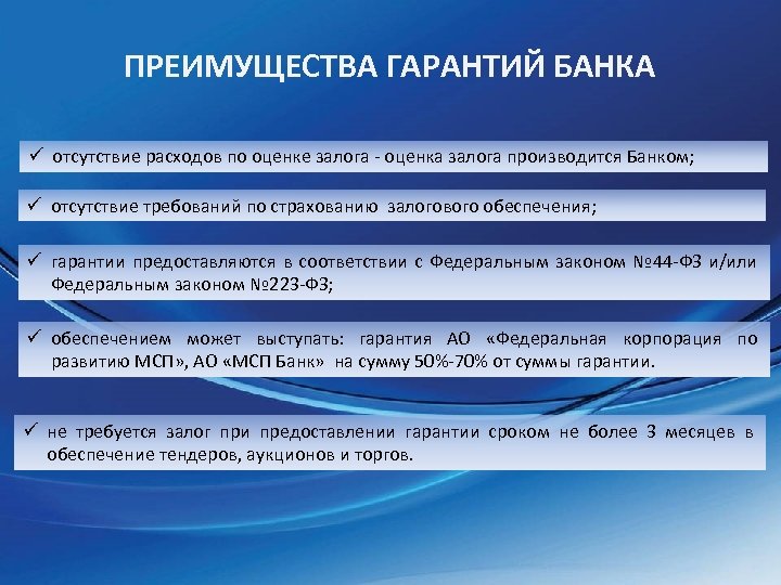 Преимущества банков. Преимущества банка. Преимущества банковской гарантии. Достоинства банков.