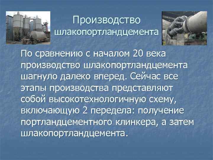 Шлакопортландцемент технологическая схема