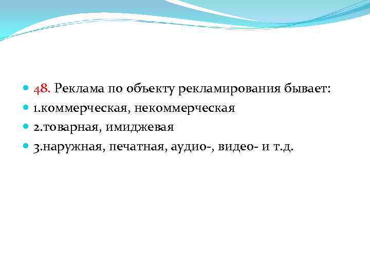 Цели бывают. Реклама по цели рекламирования бывает. Реклама по объекту рекламирования бывает:. Реклама по целям. Имиджевая реклама цели.