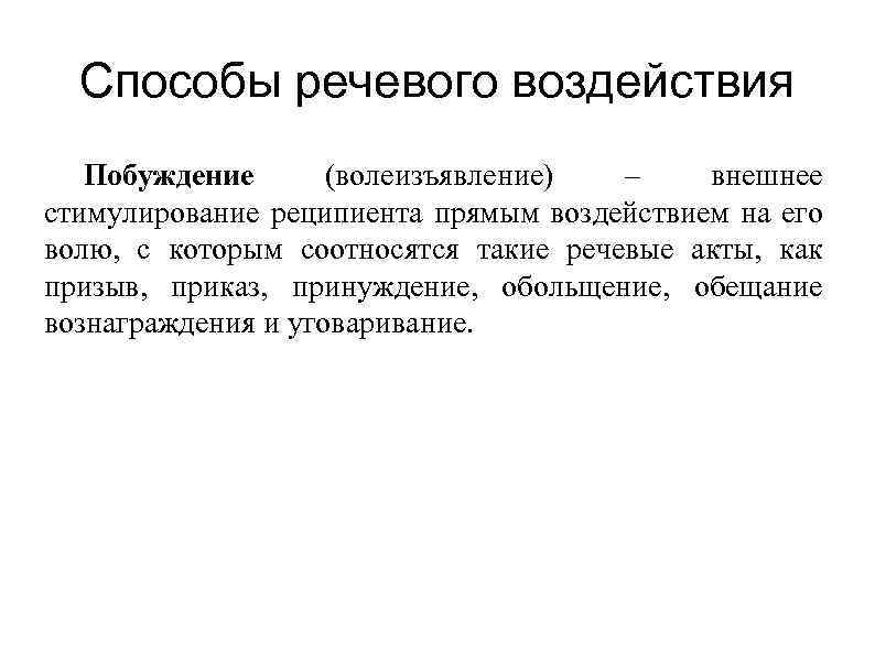 Способы речевого воздействия в рекламе проект