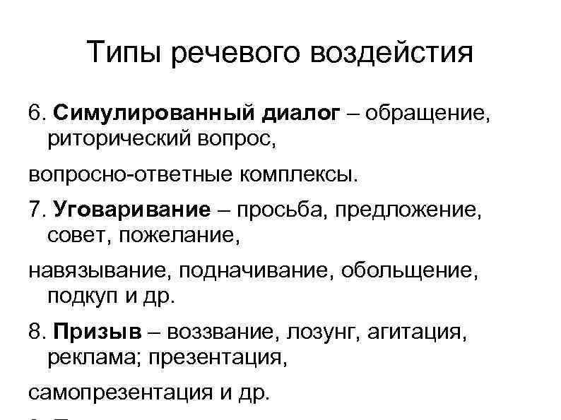 Приемы речевого воздействия в газетных публикациях проект