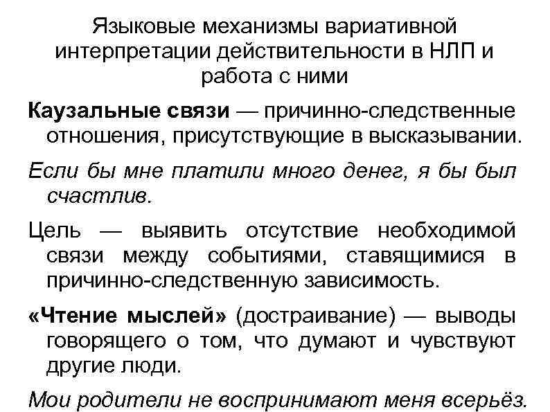 Язык механизм