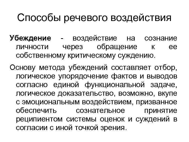 Приемы речевого воздействия в газетных публикациях проект