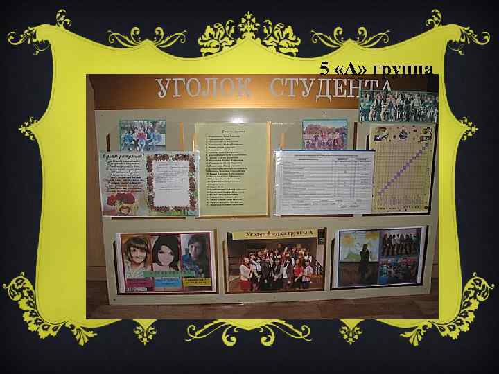 5 «А» группа 