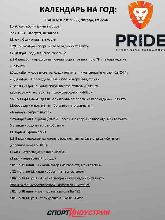 КАЛЕНДАРЬ НА ГОД: Школа № 102 Вторник, Четверг, Суббота 15 -30 сентября - закупка