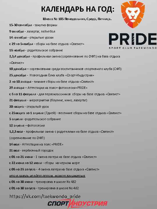 КАЛЕНДАРЬ НА ГОД: Школа № 105 Понедельник, Среда, Пятница. 15 -30 сентября - закупка