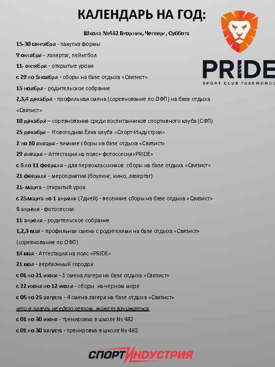 КАЛЕНДАРЬ НА ГОД: Школа № 482 Вторник, Четверг, Суббота 15 -30 сентября - закупка