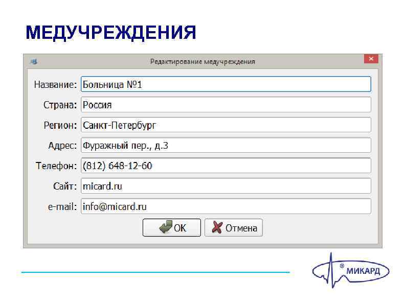 МЕДУЧРЕЖДЕНИЯ 