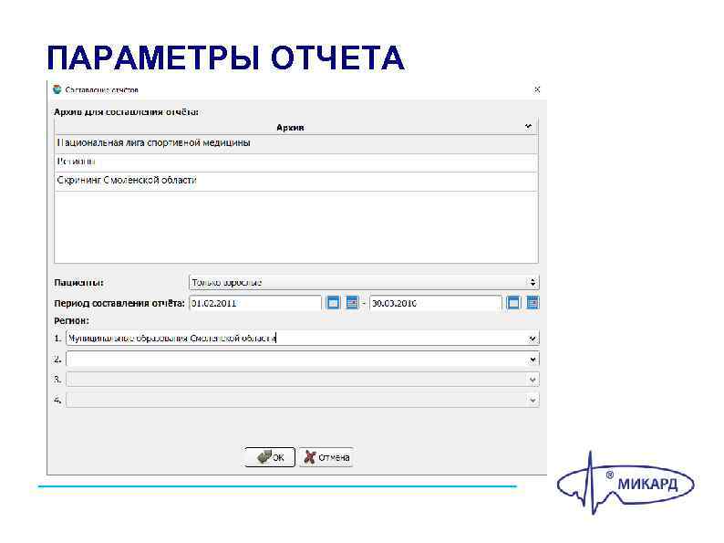 ПАРАМЕТРЫ ОТЧЕТА 