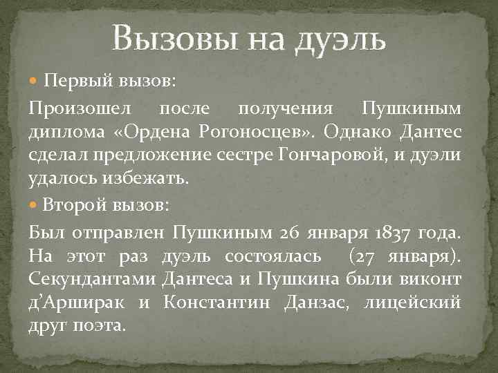 Отправь пушкина. Последние годы жизни Пушкина 1831-1837. Текст вызова на дуэль. Какое образование получил Пушкин. Вызов на дуэль письмом.