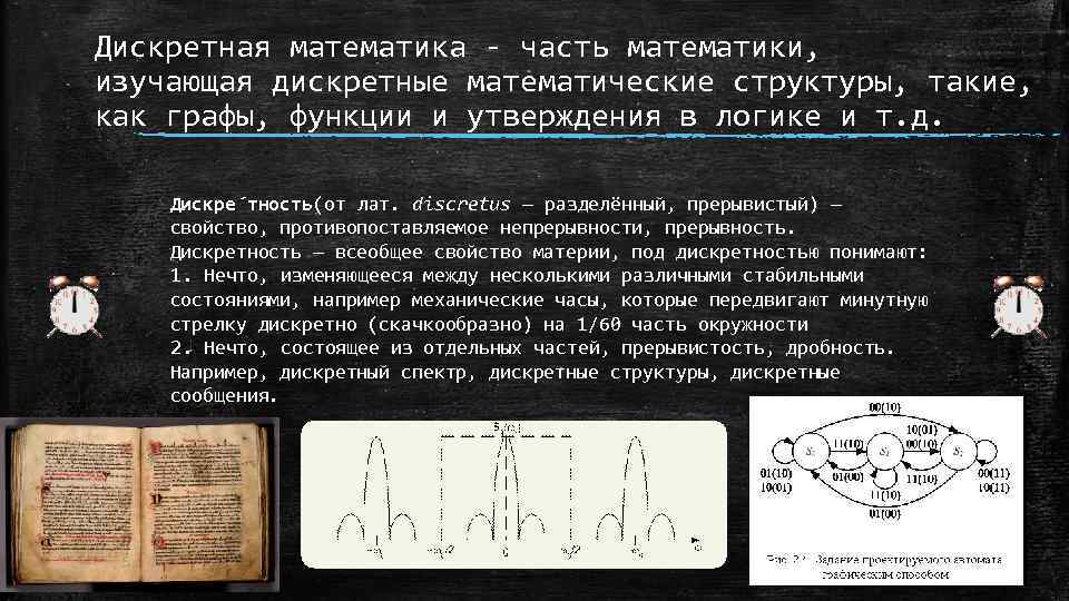 Дискретная математика это