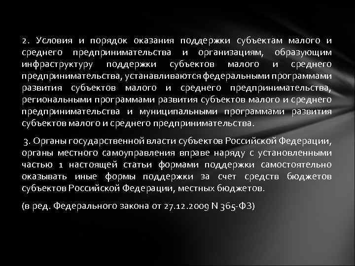 2. Условия и порядок оказания поддержки субъектам малого и среднего предпринимательства и организациям, образующим