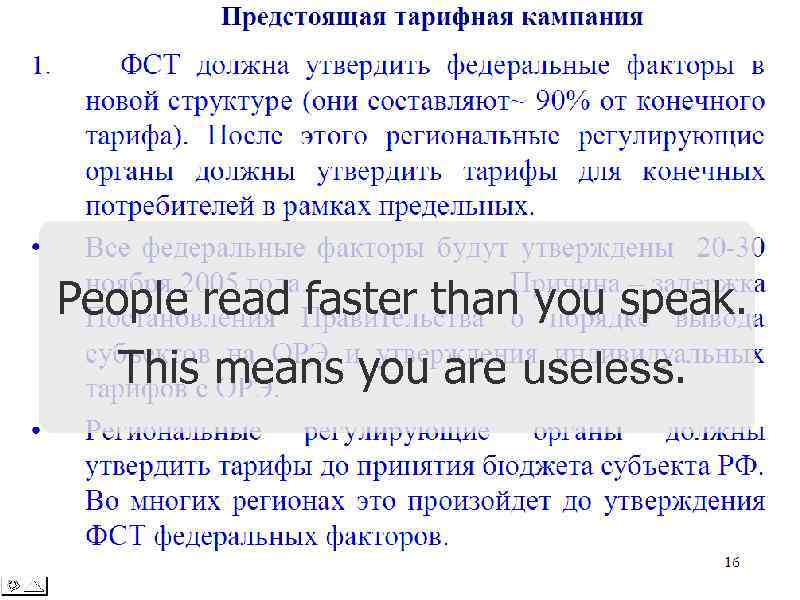 People read faster than you speak. This means you are useless. 