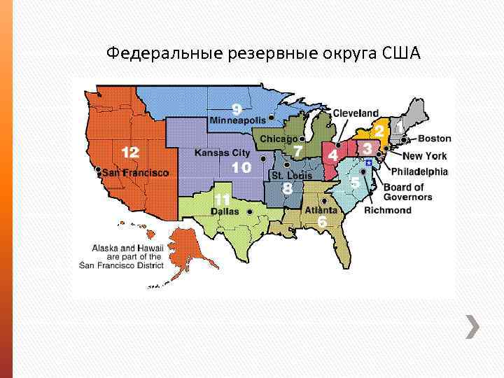 Федеральные резервные округа США 