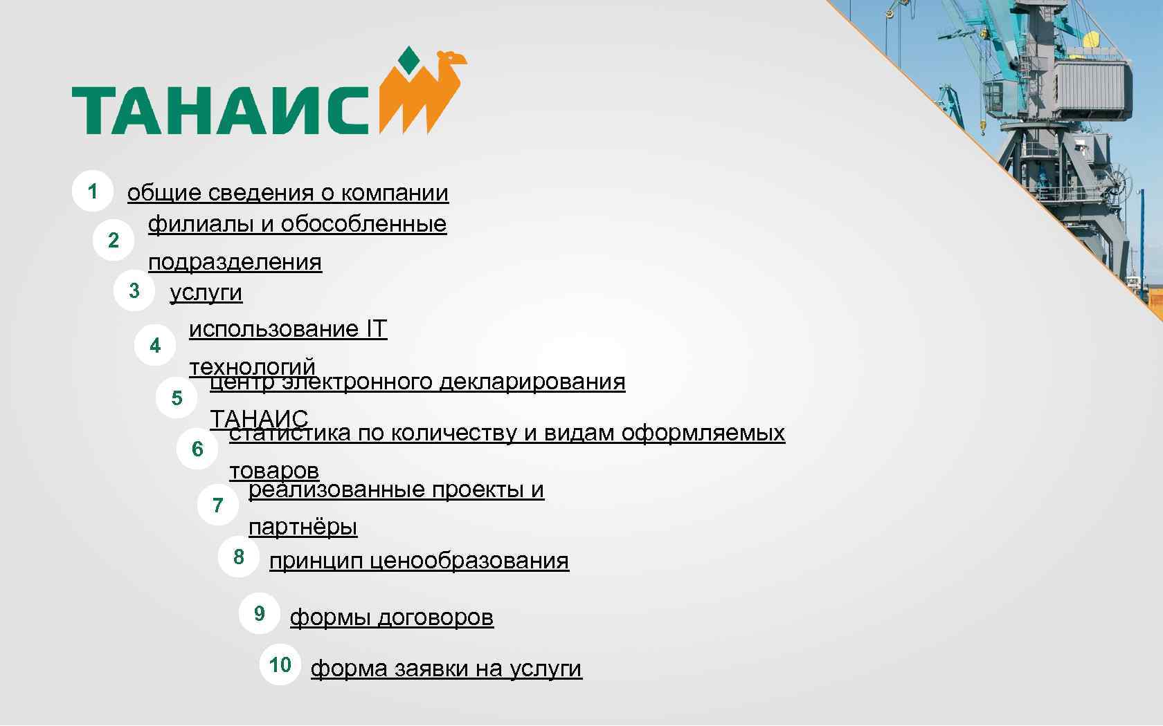 Информация о компании. Сведения о компании. Общая информация о компании. Общие сведения о фирме это. Филиалы компании.