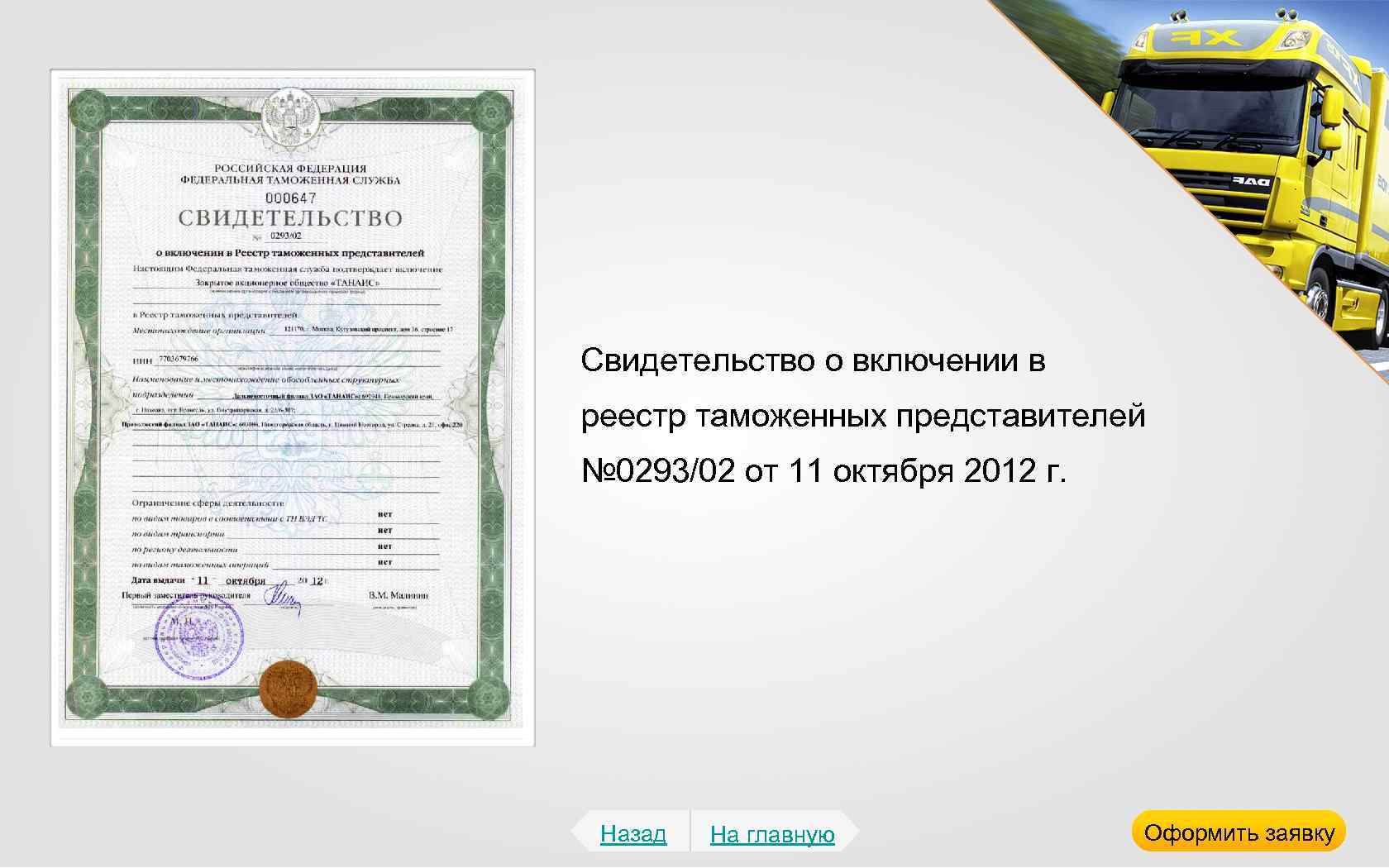 Реестр сертификатов таможенного. Свидетельство о включении в реестр таможенных представителей. Лицензия таможенного представителя. Реестр таможенных представителей. Лицензии в таможне.