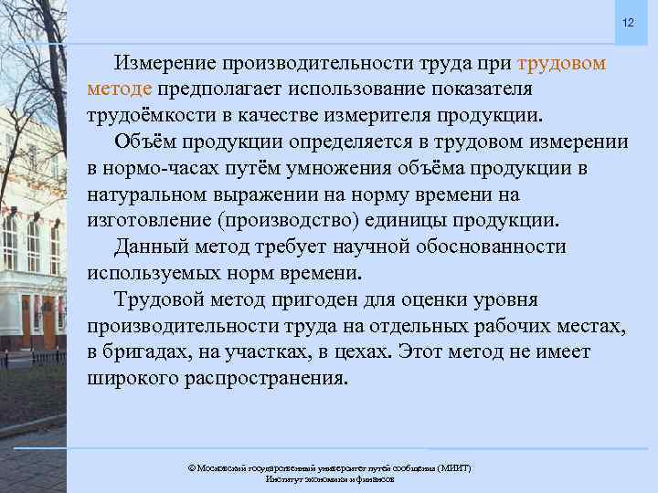 12 измерений. Объем продукции в трудовом измерителе измерение. Объем продукции в трудовом измерителе в нормо-часах измерение. Двенадцать измерений. 12 Измерение.